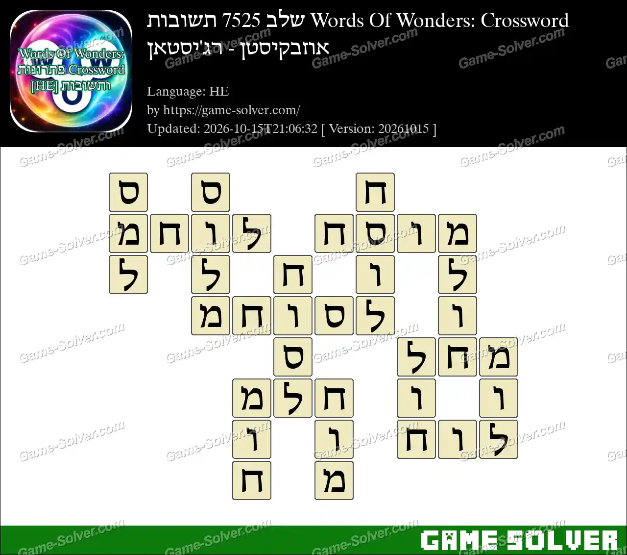 Words Of Wonders: Crossword שלב 7525 תשובות – אוזבקיסטן – רג’יסטאן